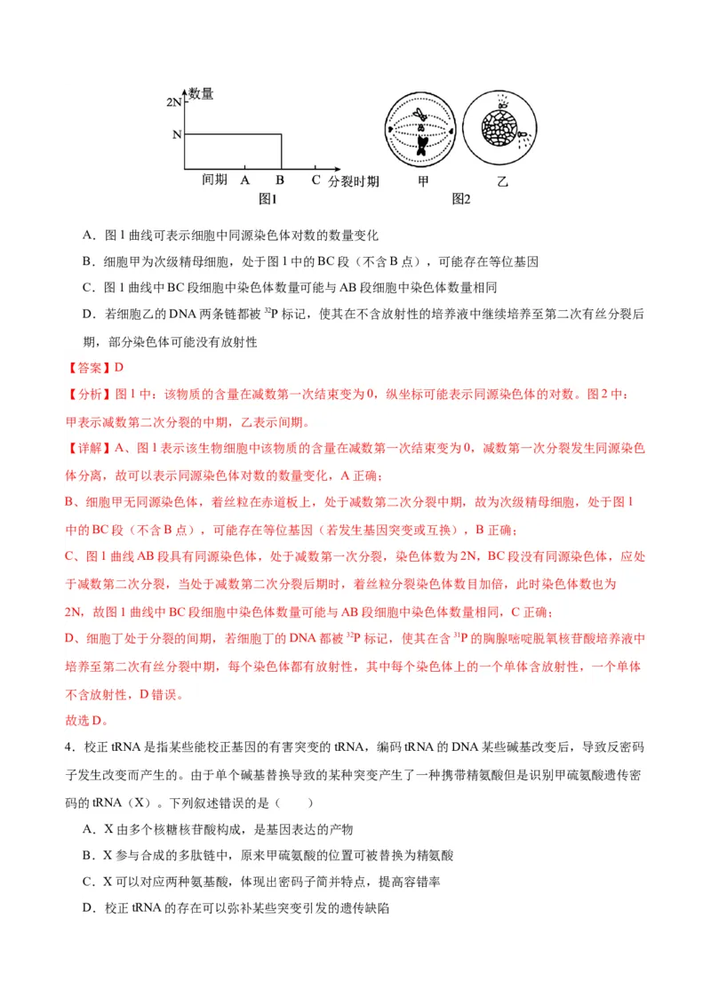 生物（广西卷）（全解全析）_学易金卷丨2024年1月&ldquo;七省联考&rdquo;考前猜想卷_生物（广西卷）