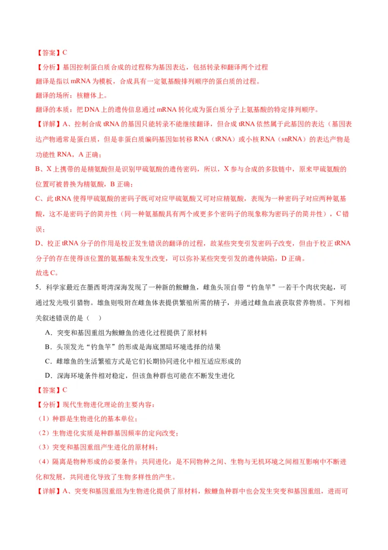 生物（广西卷）（全解全析）_学易金卷丨2024年1月&ldquo;七省联考&rdquo;考前猜想卷_生物（广西卷）