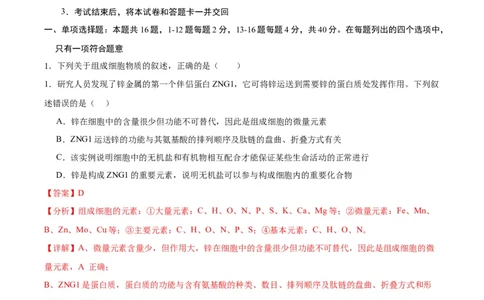 生物（广西卷）（全解全析）_学易金卷丨2024年1月&ldquo;七省联考&rdquo;考前猜想卷_生物（广西卷）
