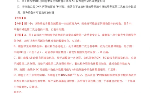 生物（广西卷）（全解全析）_学易金卷丨2024年1月&ldquo;七省联考&rdquo;考前猜想卷_生物（广西卷）