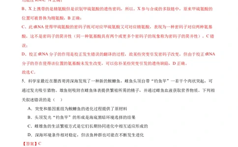 生物（广西卷）（全解全析）_学易金卷丨2024年1月&ldquo;七省联考&rdquo;考前猜想卷_生物（广西卷）