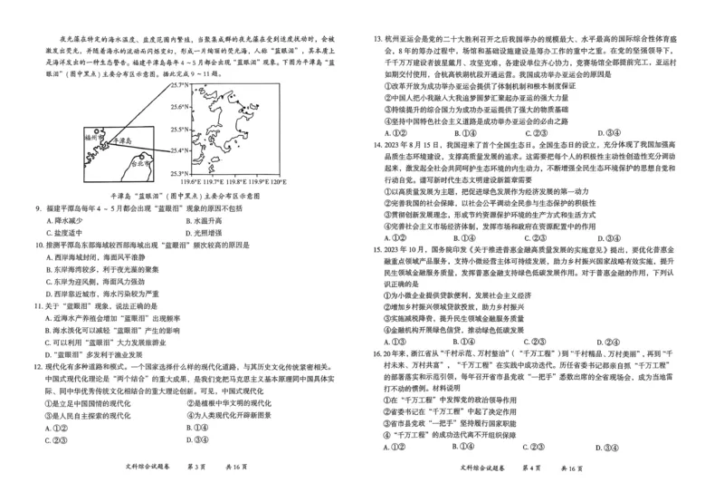 曲靖市市统考文综试卷_2024届云南省曲靖市高三第一次教学质量监测_云南省曲靖市2024届高三第一次教学质量监测文综