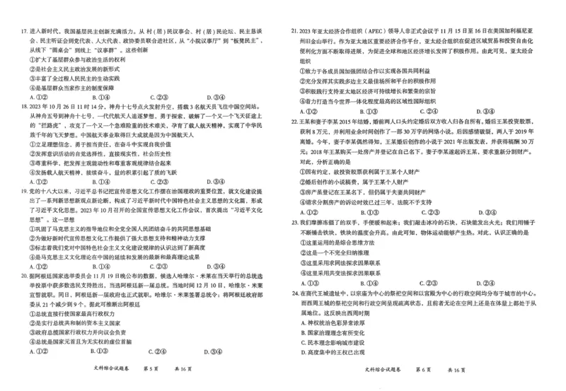 曲靖市市统考文综试卷_2024届云南省曲靖市高三第一次教学质量监测_云南省曲靖市2024届高三第一次教学质量监测文综