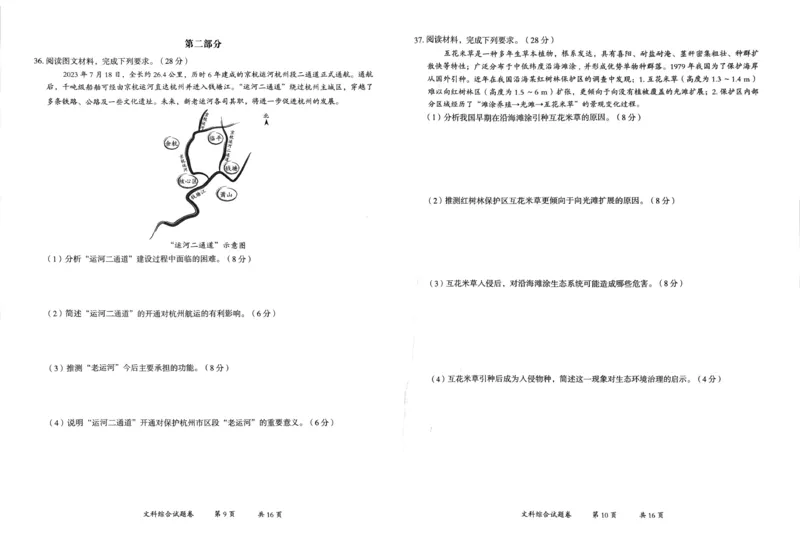 曲靖市市统考文综试卷_2024届云南省曲靖市高三第一次教学质量监测_云南省曲靖市2024届高三第一次教学质量监测文综