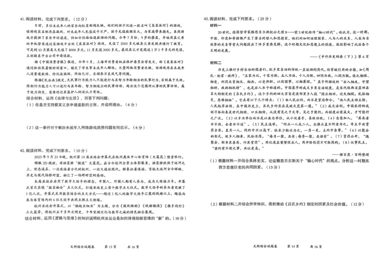曲靖市市统考文综试卷_2024届云南省曲靖市高三第一次教学质量监测_云南省曲靖市2024届高三第一次教学质量监测文综