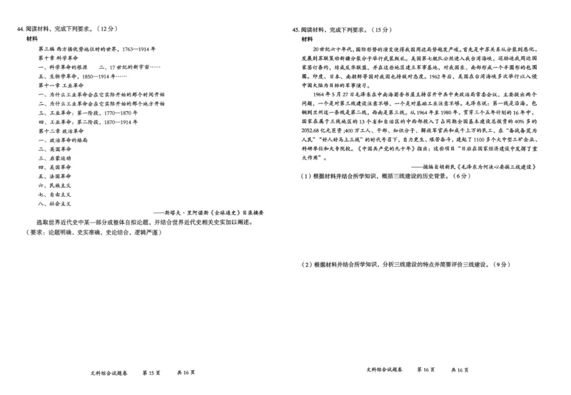 曲靖市市统考文综试卷_2024届云南省曲靖市高三第一次教学质量监测_云南省曲靖市2024届高三第一次教学质量监测文综