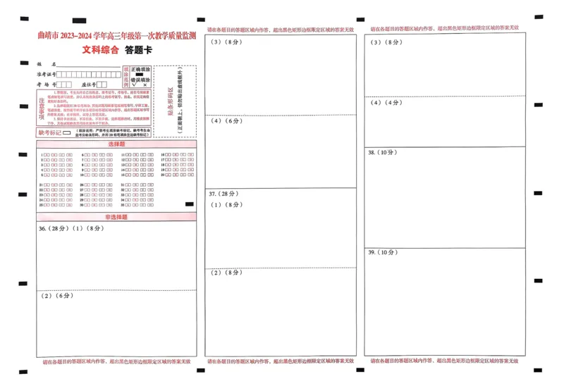 曲靖市市统考文综试卷_2024届云南省曲靖市高三第一次教学质量监测_云南省曲靖市2024届高三第一次教学质量监测文综