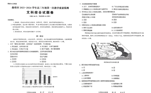 曲靖市市统考文综试卷_2024届云南省曲靖市高三第一次教学质量监测_云南省曲靖市2024届高三第一次教学质量监测文综
