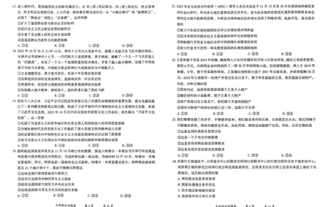 曲靖市市统考文综试卷_2024届云南省曲靖市高三第一次教学质量监测_云南省曲靖市2024届高三第一次教学质量监测文综