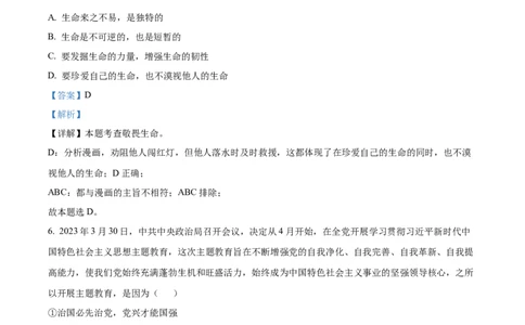 精品解析：2023年山东省枣庄市中考道德与法治真题（解析版）_中考真题_7.政治中考真题2015-2024年_2023政治真题7.20_精品解析：2023年山东省枣庄市中考道德与法治真题