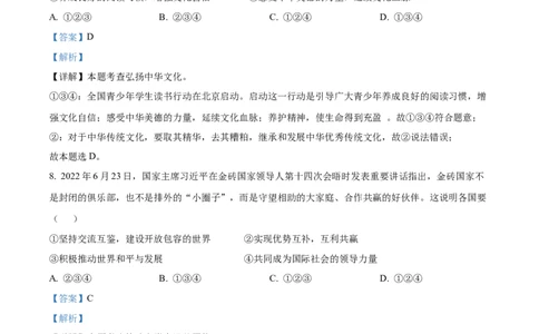 精品解析：2023年山东省枣庄市中考道德与法治真题（解析版）_中考真题_7.政治中考真题2015-2024年_2023政治真题7.20_精品解析：2023年山东省枣庄市中考道德与法治真题