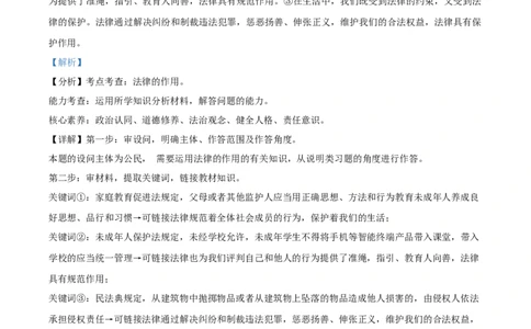 精品解析：2023年山东省枣庄市中考道德与法治真题（解析版）_中考真题_7.政治中考真题2015-2024年_2023政治真题7.20_精品解析：2023年山东省枣庄市中考道德与法治真题