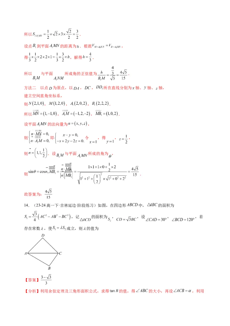 数学01（人教A版2019）（解析版）(1)_1多考区联考_0914黄金卷：2024-2025学年高二上学期入学摸底考试数学试卷21套（含答题卡）