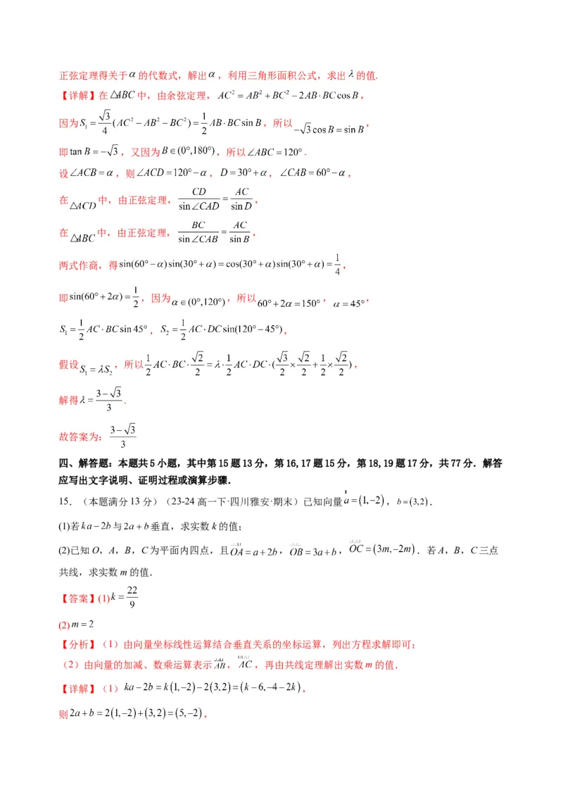 数学01（人教A版2019）（解析版）(1)_1多考区联考_0914黄金卷：2024-2025学年高二上学期入学摸底考试数学试卷21套（含答题卡）