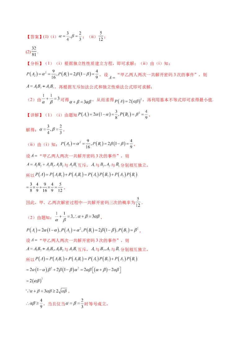 数学01（人教A版2019）（解析版）(1)_1多考区联考_0914黄金卷：2024-2025学年高二上学期入学摸底考试数学试卷21套（含答题卡）