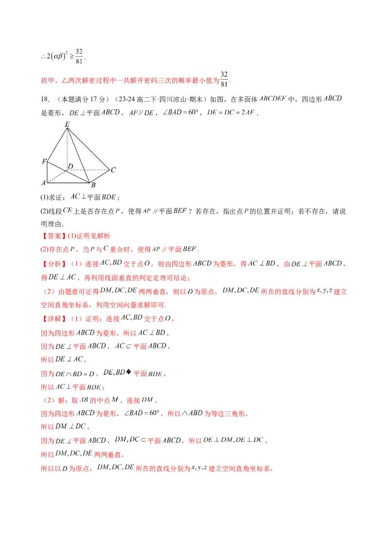 数学01（人教A版2019）（解析版）(1)_1多考区联考_0914黄金卷：2024-2025学年高二上学期入学摸底考试数学试卷21套（含答题卡）