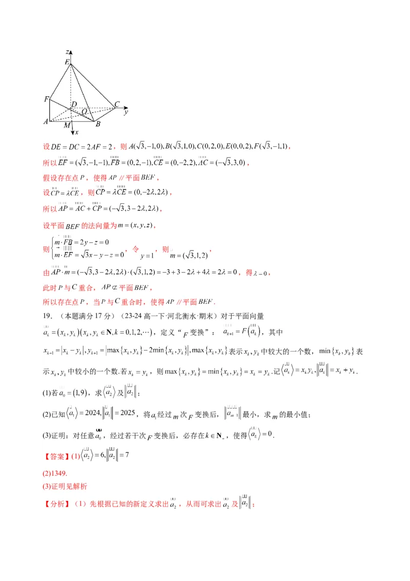 数学01（人教A版2019）（解析版）(1)_1多考区联考_0914黄金卷：2024-2025学年高二上学期入学摸底考试数学试卷21套（含答题卡）