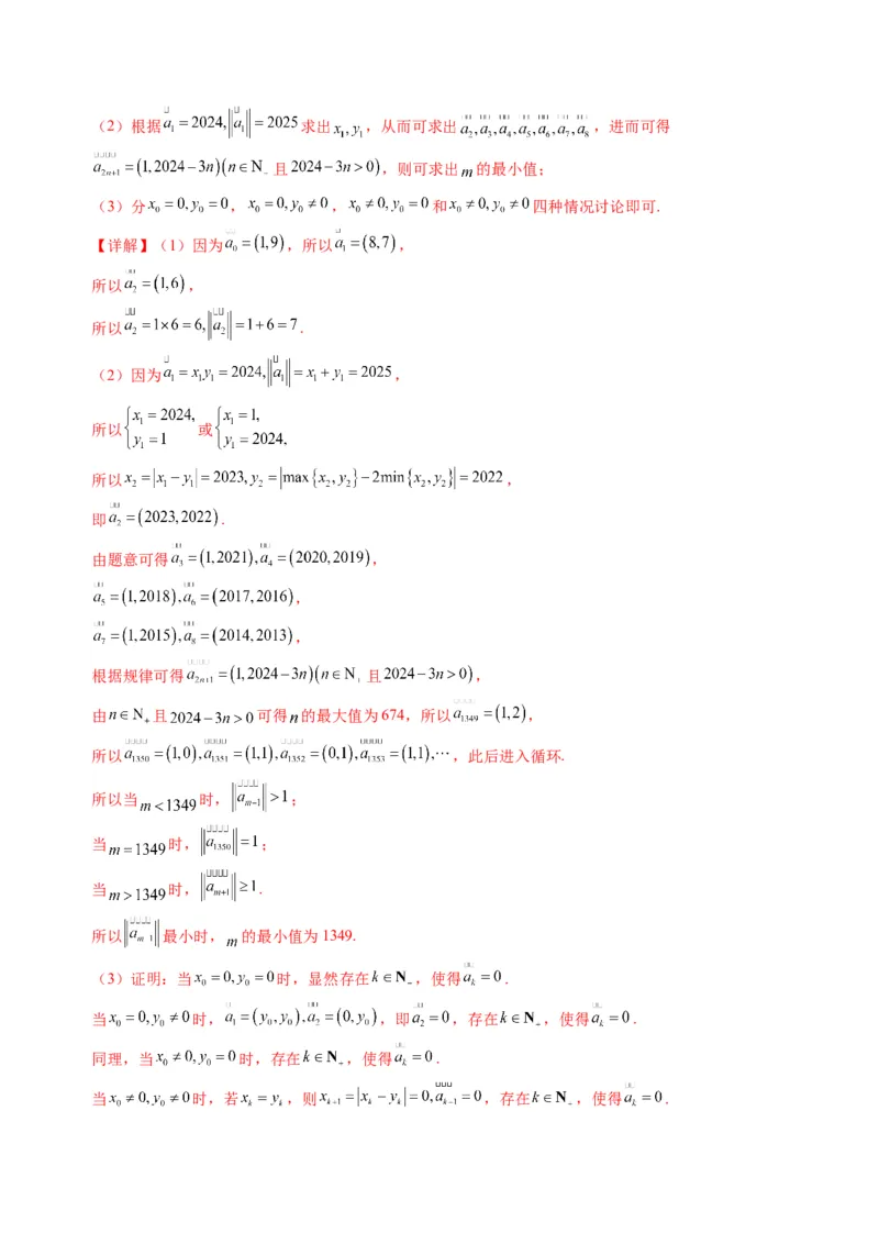 数学01（人教A版2019）（解析版）(1)_1多考区联考_0914黄金卷：2024-2025学年高二上学期入学摸底考试数学试卷21套（含答题卡）