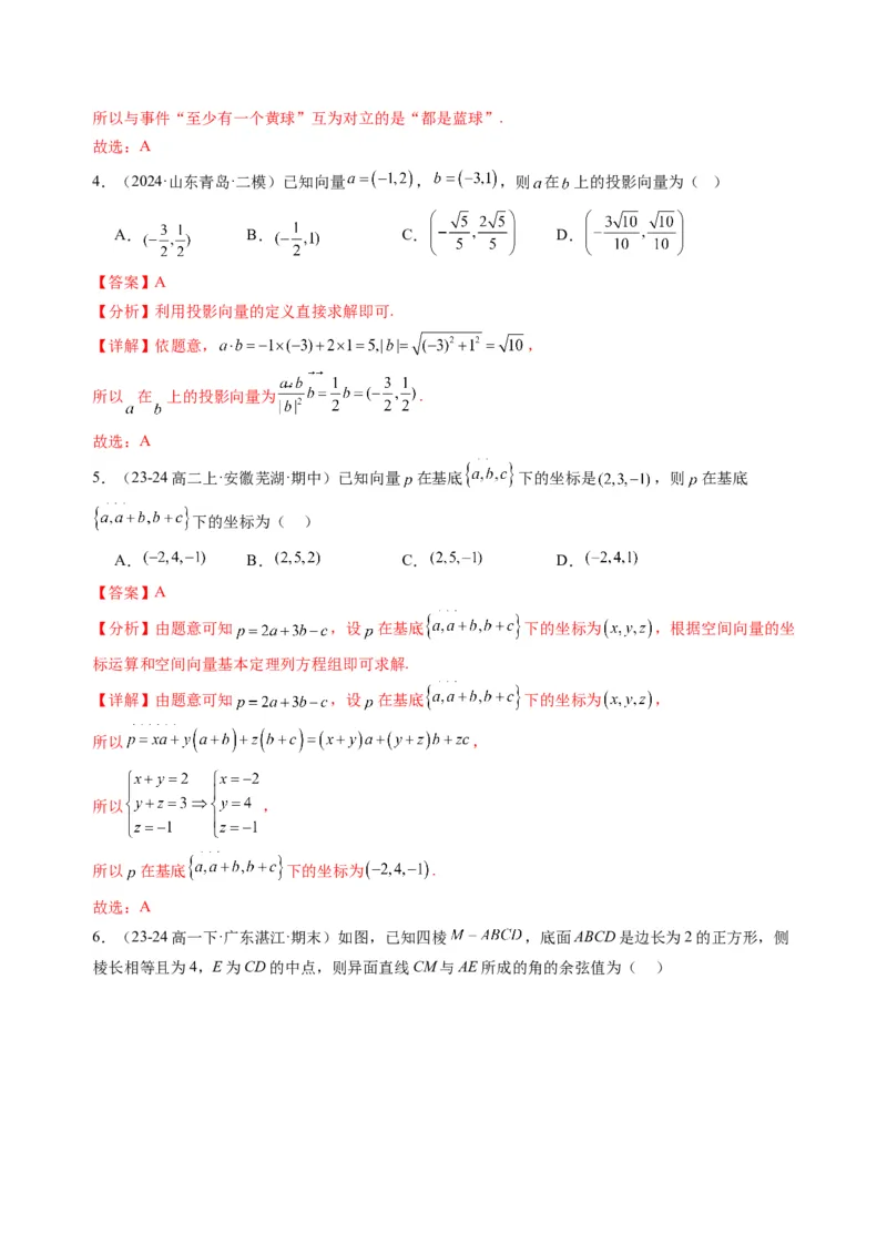 数学01（人教A版2019）（解析版）(1)_1多考区联考_0914黄金卷：2024-2025学年高二上学期入学摸底考试数学试卷21套（含答题卡）