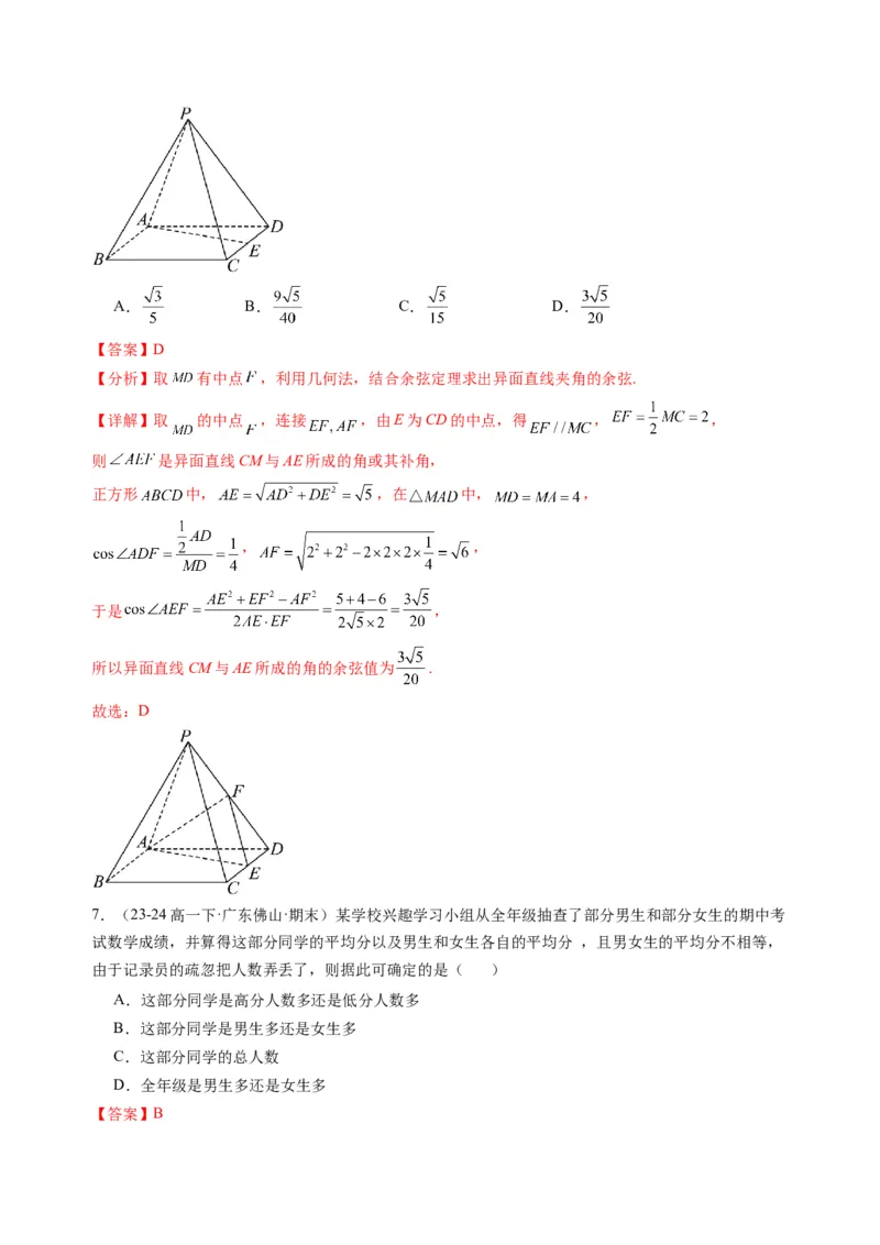 数学01（人教A版2019）（解析版）(1)_1多考区联考_0914黄金卷：2024-2025学年高二上学期入学摸底考试数学试卷21套（含答题卡）