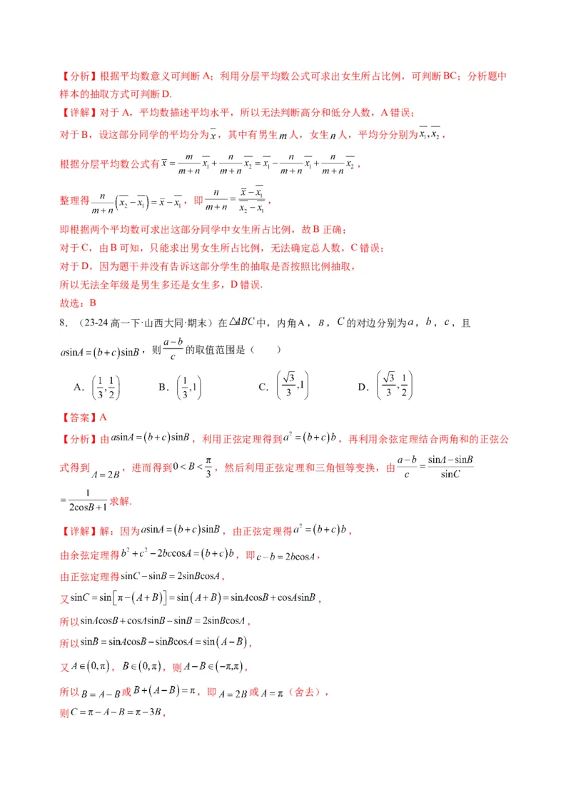 数学01（人教A版2019）（解析版）(1)_1多考区联考_0914黄金卷：2024-2025学年高二上学期入学摸底考试数学试卷21套（含答题卡）