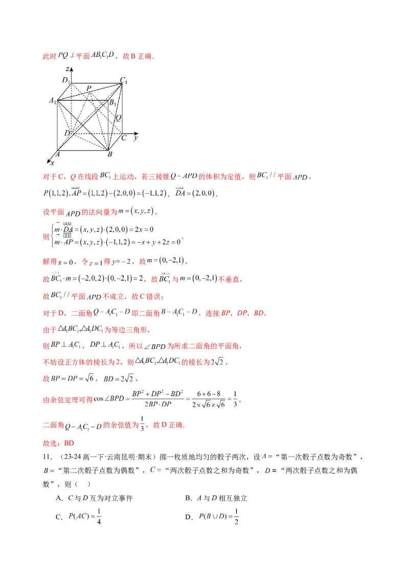 数学01（人教A版2019）（解析版）(1)_1多考区联考_0914黄金卷：2024-2025学年高二上学期入学摸底考试数学试卷21套（含答题卡）
