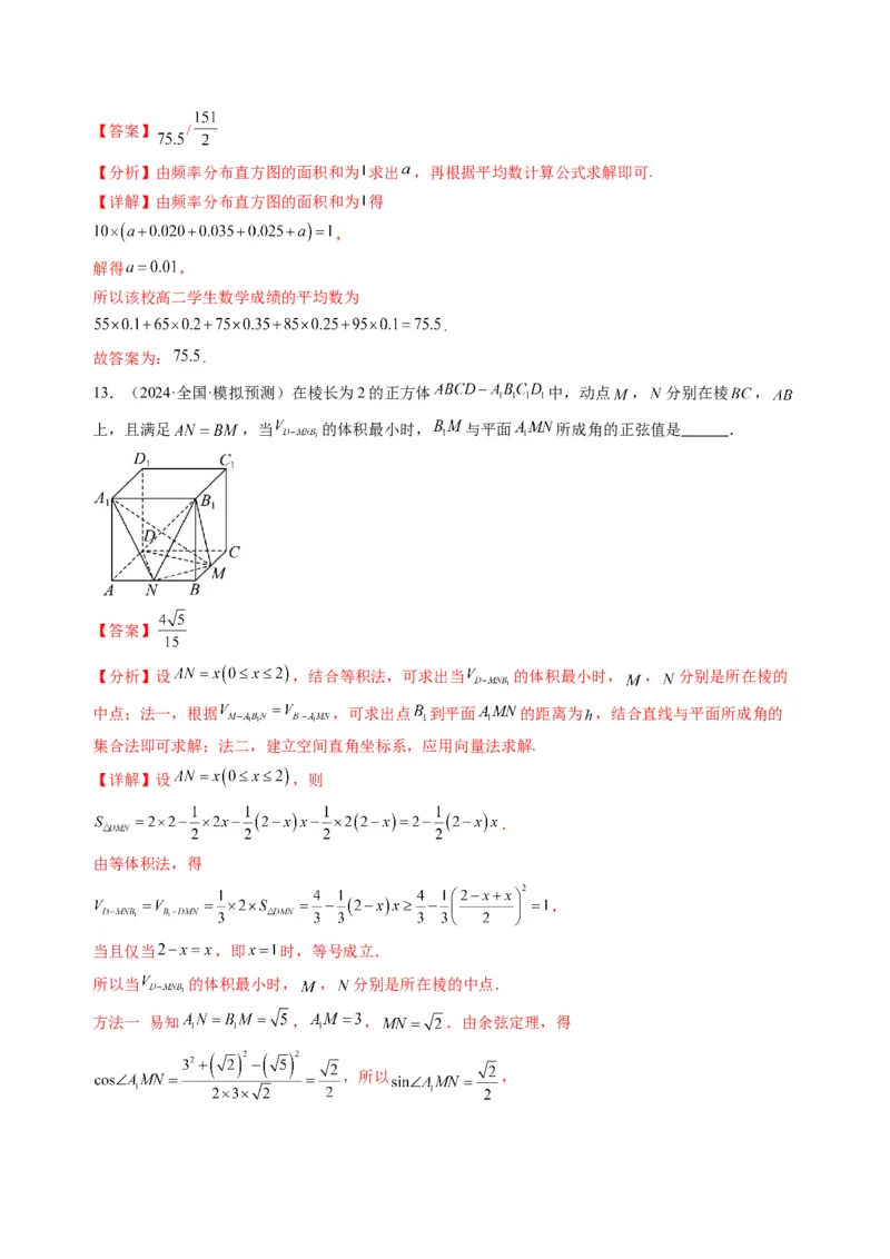 数学01（人教A版2019）（解析版）(1)_1多考区联考_0914黄金卷：2024-2025学年高二上学期入学摸底考试数学试卷21套（含答题卡）
