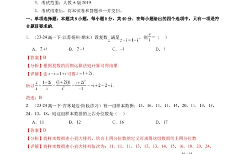 数学01（人教A版2019）（解析版）(1)_1多考区联考_0914黄金卷：2024-2025学年高二上学期入学摸底考试数学试卷21套（含答题卡）