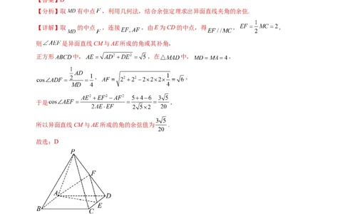 数学01（人教A版2019）（解析版）(1)_1多考区联考_0914黄金卷：2024-2025学年高二上学期入学摸底考试数学试卷21套（含答题卡）