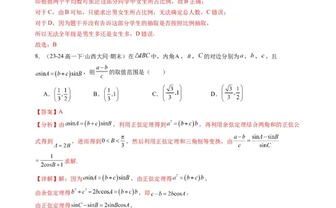 数学01（人教A版2019）（解析版）(1)_1多考区联考_0914黄金卷：2024-2025学年高二上学期入学摸底考试数学试卷21套（含答题卡）