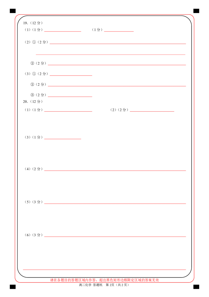 高二化学答题纸_2025年6月_250627浙江省2024学年第二学期温州十校联合体高二期末联考（全科）_各科目答题纸