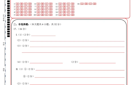 高二化学答题纸_2025年6月_250627浙江省2024学年第二学期温州十校联合体高二期末联考（全科）_各科目答题纸