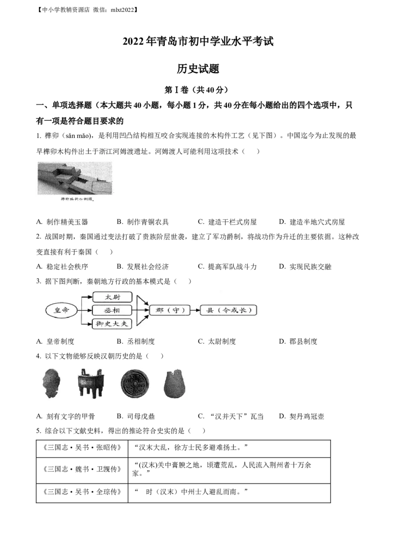 精品解析：2022年山东省青岛市中考历史真题（原卷版）_中考真题_6.历史中考真题2015-2024年_2022中考历史真题104份18