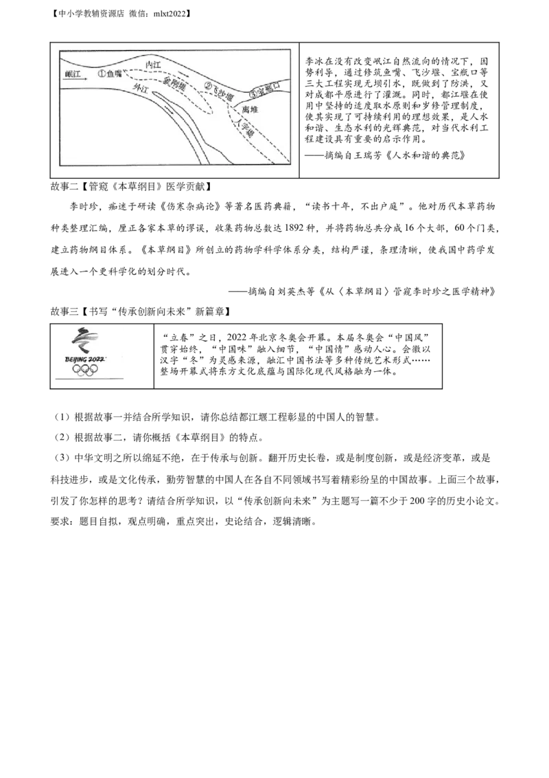 精品解析：2022年山东省青岛市中考历史真题（原卷版）_中考真题_6.历史中考真题2015-2024年_2022中考历史真题104份18