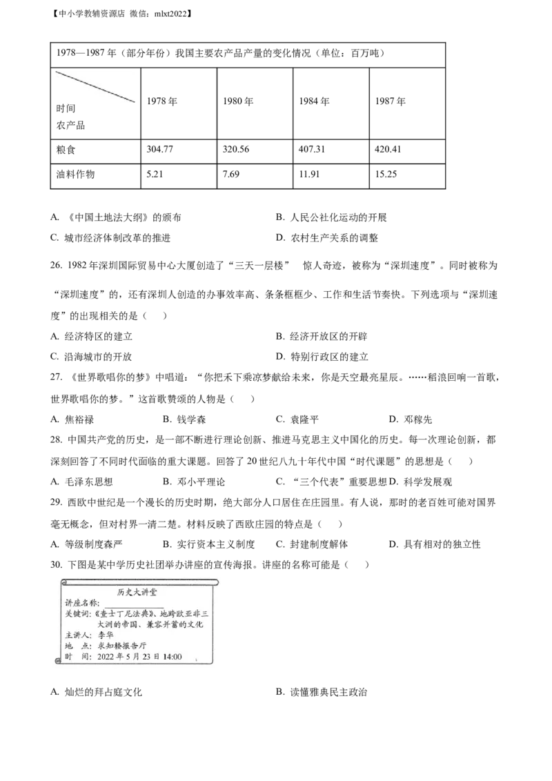 精品解析：2022年山东省青岛市中考历史真题（原卷版）_中考真题_6.历史中考真题2015-2024年_2022中考历史真题104份18
