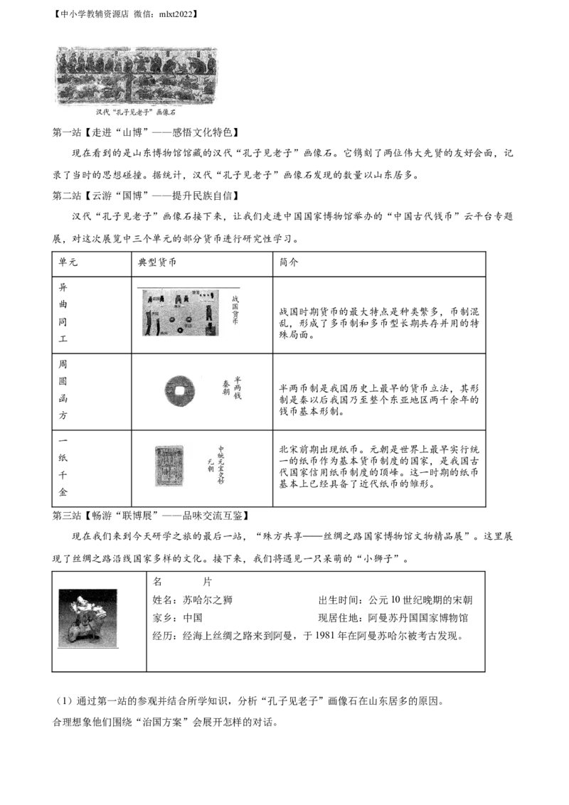 精品解析：2022年山东省青岛市中考历史真题（原卷版）_中考真题_6.历史中考真题2015-2024年_2022中考历史真题104份18
