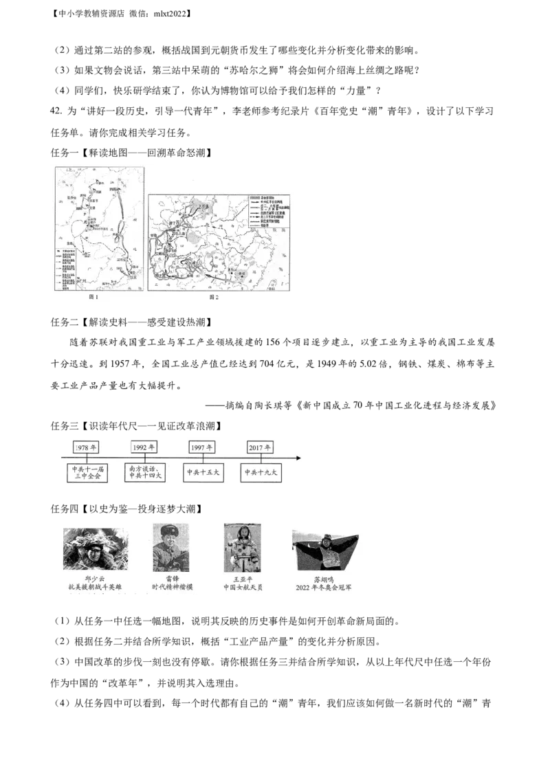 精品解析：2022年山东省青岛市中考历史真题（原卷版）_中考真题_6.历史中考真题2015-2024年_2022中考历史真题104份18