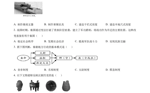 精品解析：2022年山东省青岛市中考历史真题（原卷版）_中考真题_6.历史中考真题2015-2024年_2022中考历史真题104份18