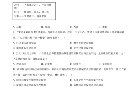 精品解析：2022年山东省青岛市中考历史真题（原卷版）_中考真题_6.历史中考真题2015-2024年_2022中考历史真题104份18