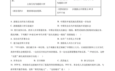 精品解析：2022年山东省青岛市中考历史真题（原卷版）_中考真题_6.历史中考真题2015-2024年_2022中考历史真题104份18