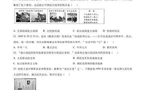 精品解析：2022年山东省青岛市中考历史真题（原卷版）_中考真题_6.历史中考真题2015-2024年_2022中考历史真题104份18