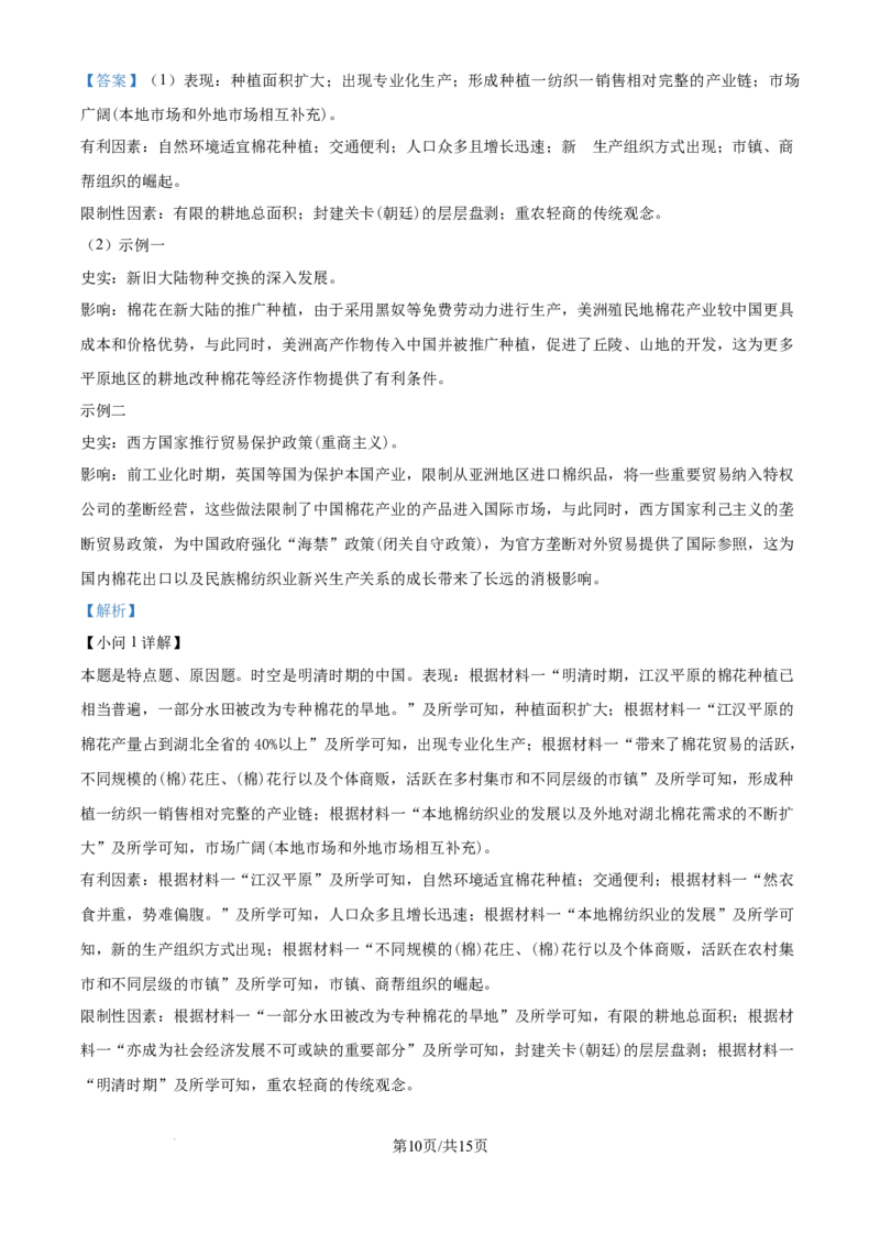 精品解析：广东省惠州市实验中学2025-2026学年高三上学期12月阶段性检测历史试题（解析版）_2025年12月_251207广东省惠州市实验中学2025-2026学年高三上学期12月阶段性检测（全科）