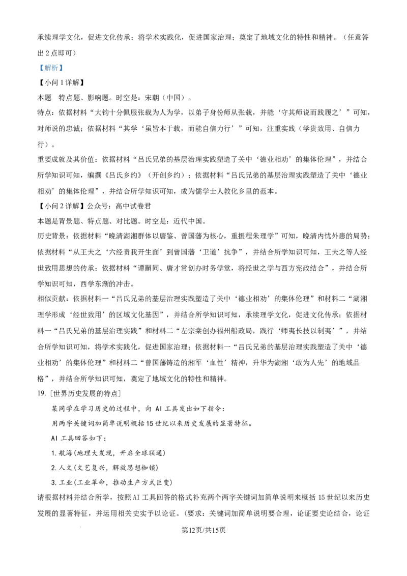 精品解析：广东省惠州市实验中学2025-2026学年高三上学期12月阶段性检测历史试题（解析版）_2025年12月_251207广东省惠州市实验中学2025-2026学年高三上学期12月阶段性检测（全科）