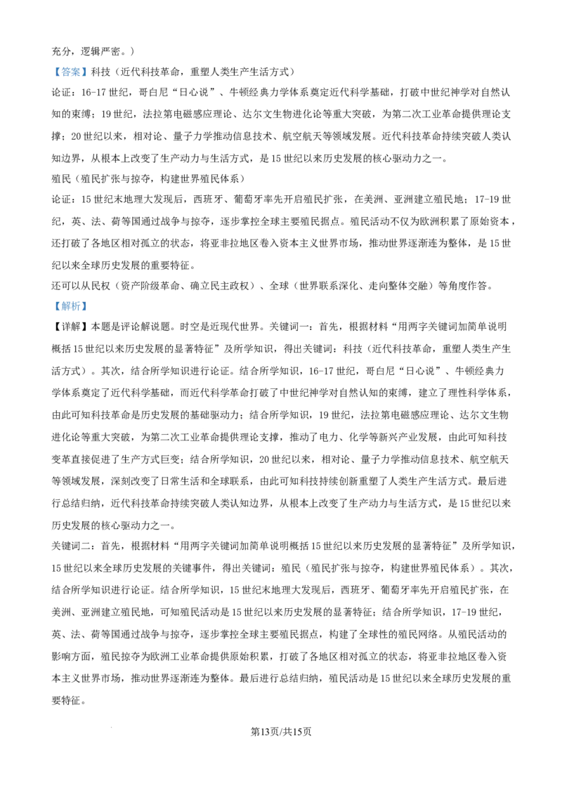 精品解析：广东省惠州市实验中学2025-2026学年高三上学期12月阶段性检测历史试题（解析版）_2025年12月_251207广东省惠州市实验中学2025-2026学年高三上学期12月阶段性检测（全科）