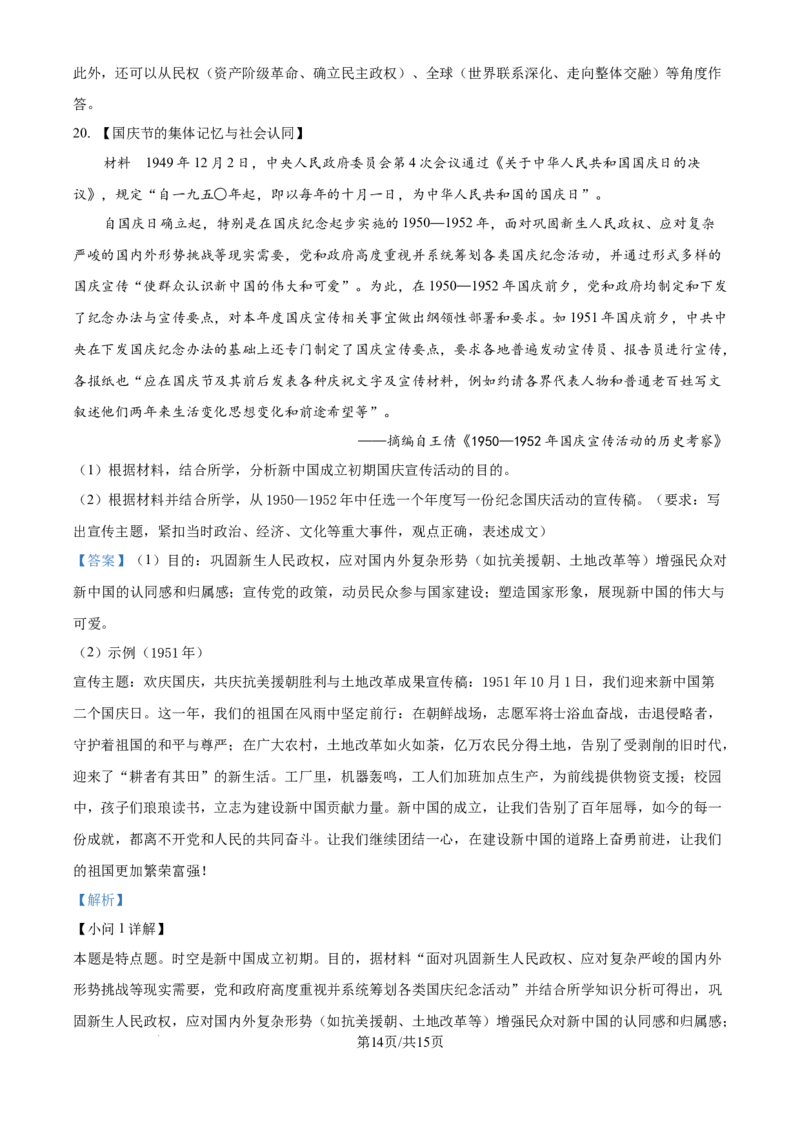 精品解析：广东省惠州市实验中学2025-2026学年高三上学期12月阶段性检测历史试题（解析版）_2025年12月_251207广东省惠州市实验中学2025-2026学年高三上学期12月阶段性检测（全科）