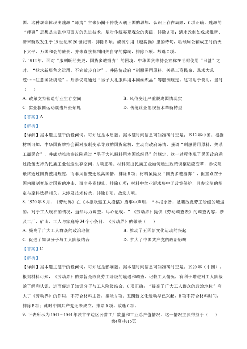 精品解析：广东省惠州市实验中学2025-2026学年高三上学期12月阶段性检测历史试题（解析版）_2025年12月_251207广东省惠州市实验中学2025-2026学年高三上学期12月阶段性检测（全科）