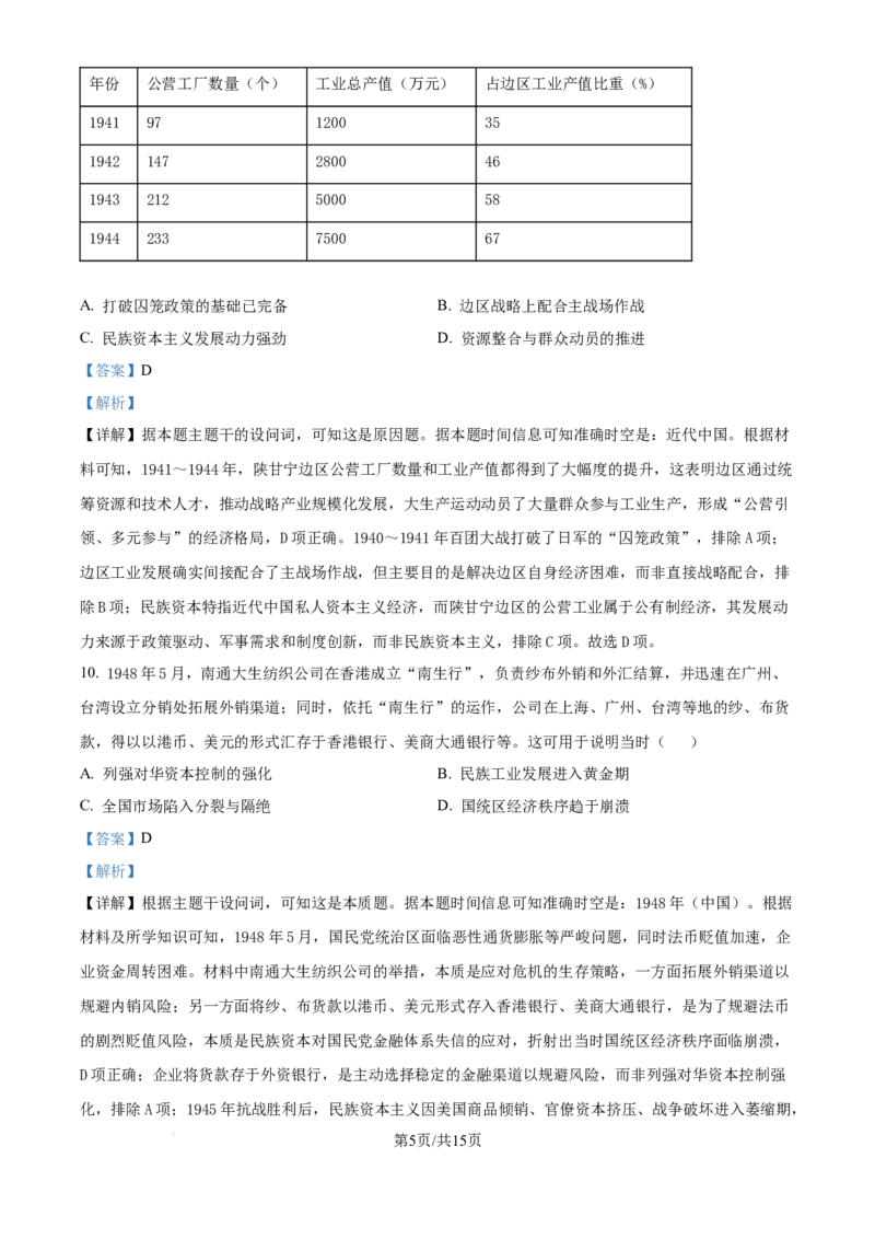 精品解析：广东省惠州市实验中学2025-2026学年高三上学期12月阶段性检测历史试题（解析版）_2025年12月_251207广东省惠州市实验中学2025-2026学年高三上学期12月阶段性检测（全科）