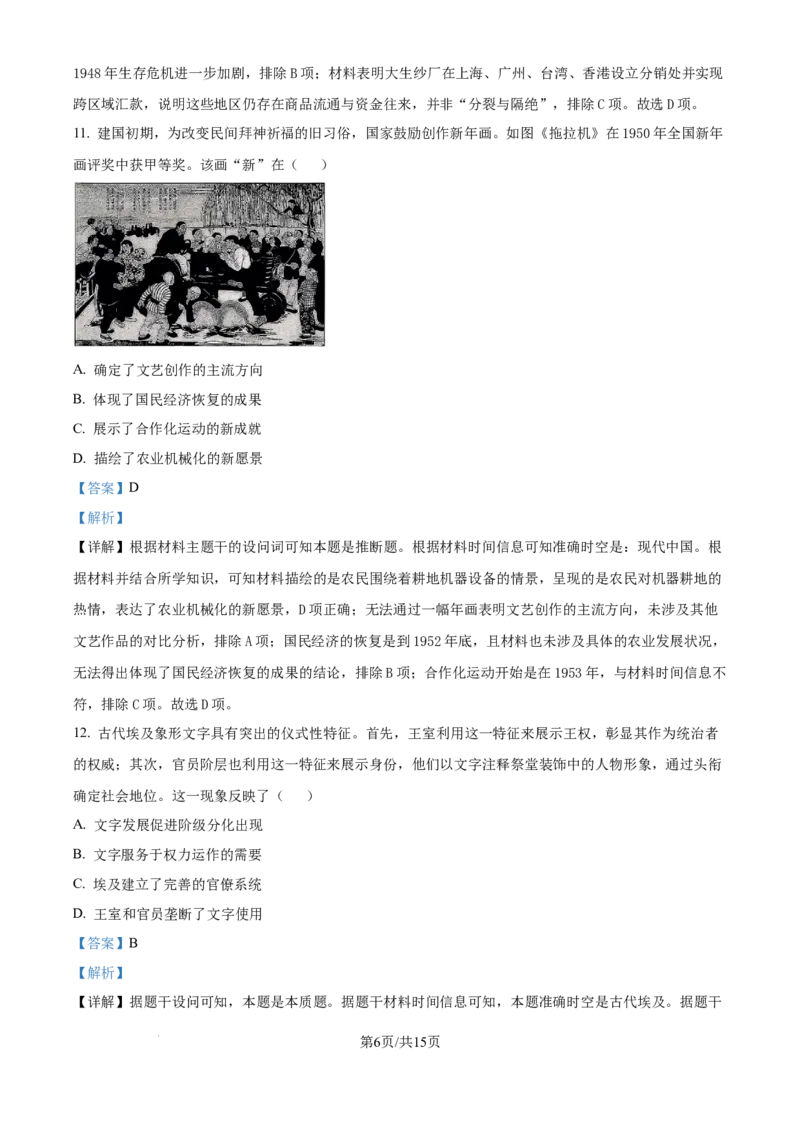 精品解析：广东省惠州市实验中学2025-2026学年高三上学期12月阶段性检测历史试题（解析版）_2025年12月_251207广东省惠州市实验中学2025-2026学年高三上学期12月阶段性检测（全科）