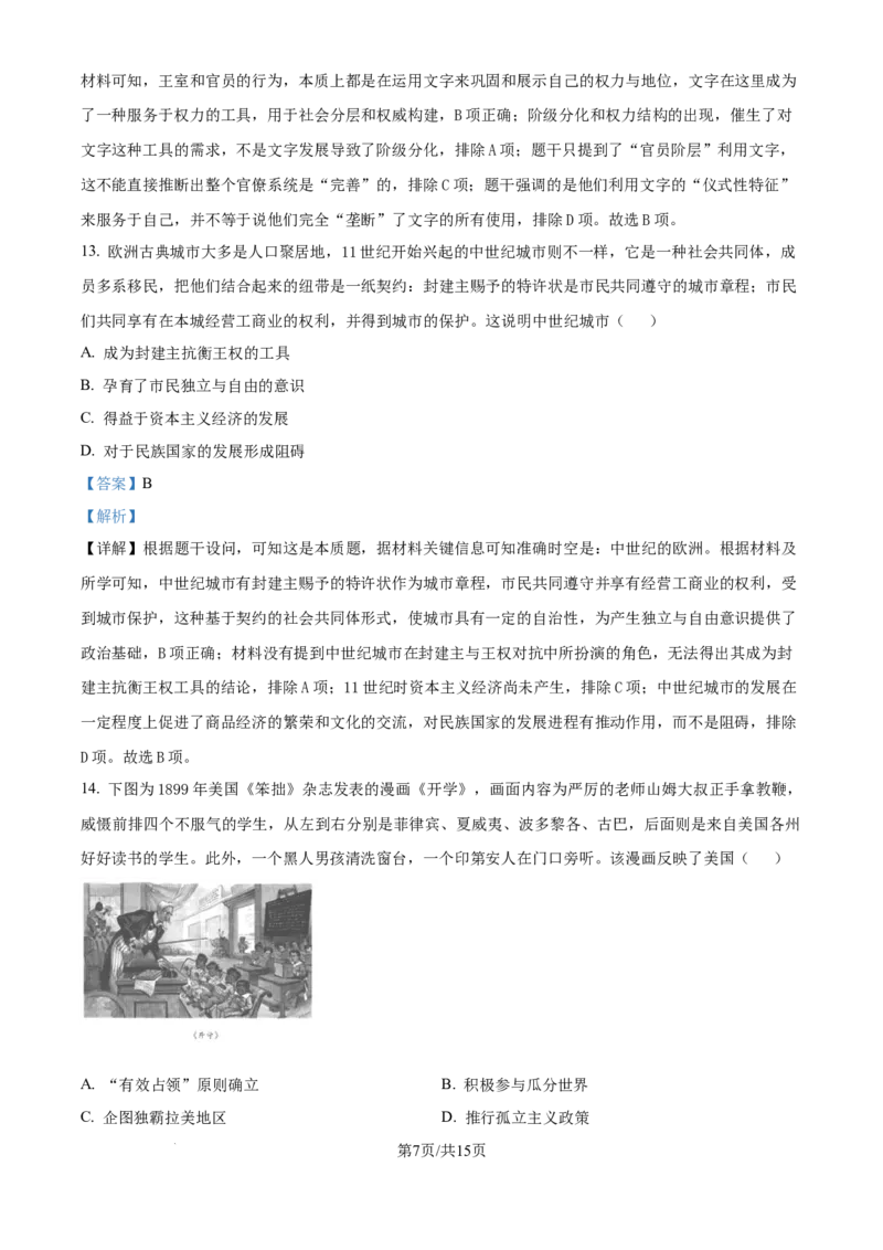 精品解析：广东省惠州市实验中学2025-2026学年高三上学期12月阶段性检测历史试题（解析版）_2025年12月_251207广东省惠州市实验中学2025-2026学年高三上学期12月阶段性检测（全科）