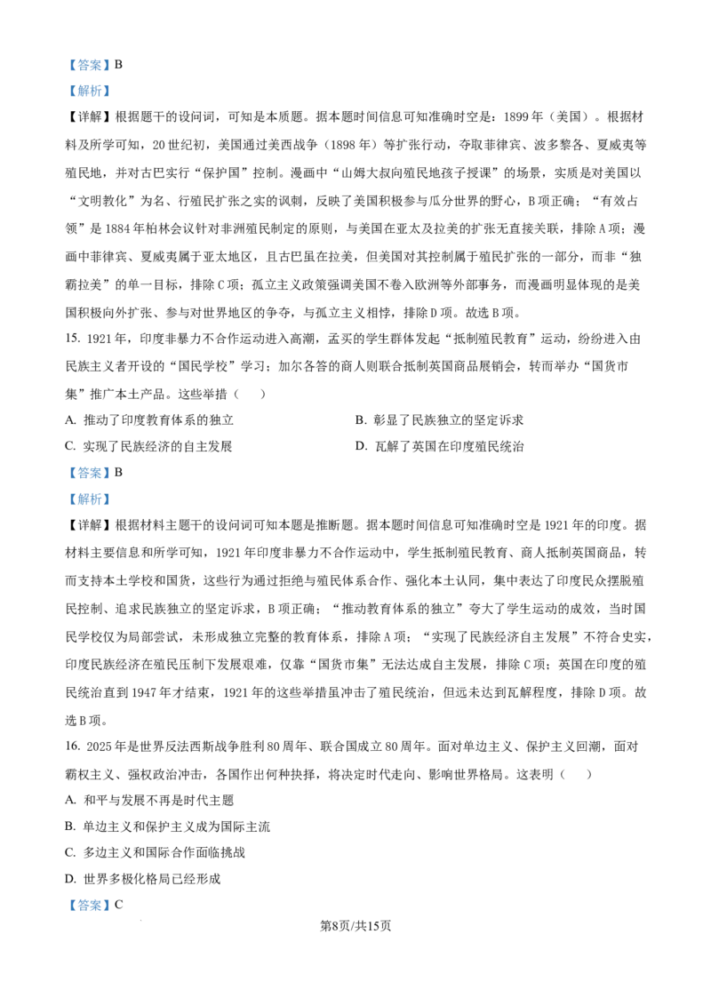精品解析：广东省惠州市实验中学2025-2026学年高三上学期12月阶段性检测历史试题（解析版）_2025年12月_251207广东省惠州市实验中学2025-2026学年高三上学期12月阶段性检测（全科）